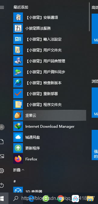 小狼毫安装配置