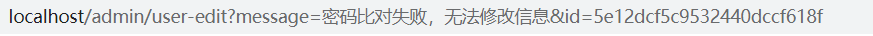 web前端 | 博客（八）用户信息修改功能