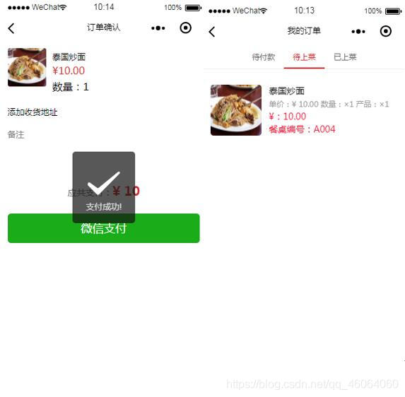 微信怎么弄个点餐小程序 watermark,type_ZmFuZ3poZW5naGVpdGk,shadow_10,text_aHR0cHM6Ly9ibG9nLmNzZG4ubmV0L3FxXzQ2MDY0MDYw,size_16,color_FFFFFF,t_70