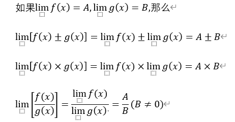 极限的运算法则