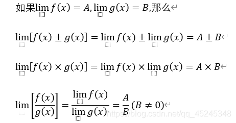 极限的运算法则