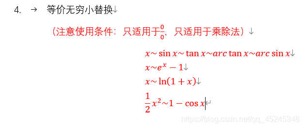 等价无穷小替换