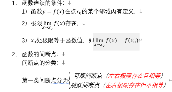 函数的连续性1