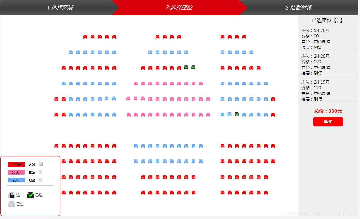 vue影院在线选座--可拖拽、缩放--A/B/C三级座位