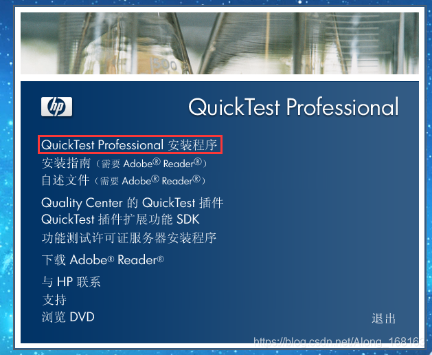qtp下载安装步骤