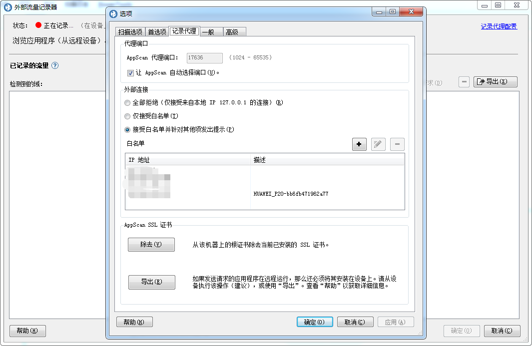 appscan如何扫描移动应用APP