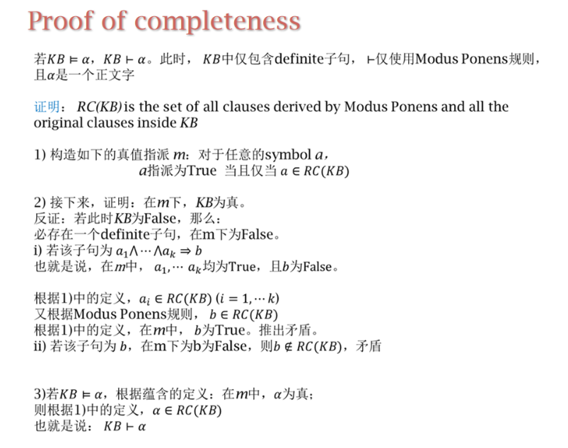 国科大高级人工智能8-归结原理和horn子句