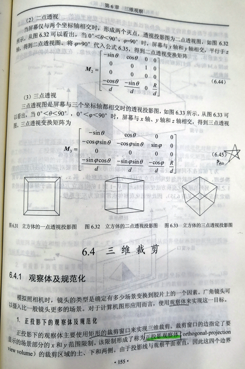 三维重建笔记_投影变换_平行投影 透视投影 基本概念 图示 矩阵 公式