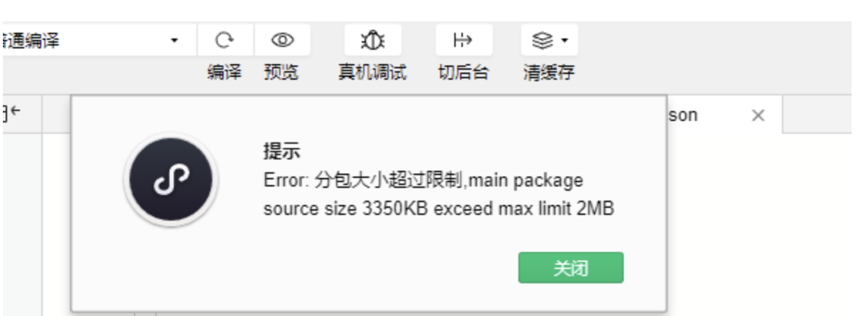 小程序分包Error: 分包大小超过限制,main package source