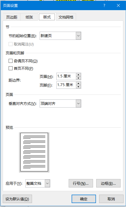 Word文档中出现无法删除的多余的横向或纵向空白页时该怎么办 水向东流时间怎么偷 Csdn博客 Word怎么删除横向空白页