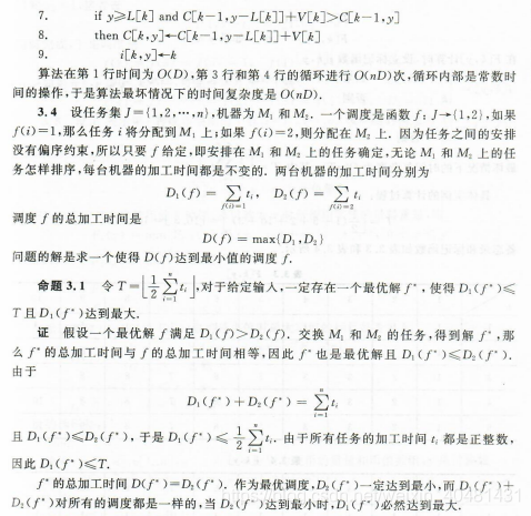 算法设计与分析第二版答案 watermark,type_ZmFuZ3poZW5naGVpdGk,shadow_10,text_aHR0cHM6Ly9ibG9nLmNzZG4ubmV0L3dlaXhpbl80MDQ4MTQzMQ==,size_16,color_FFFFFF,t_70