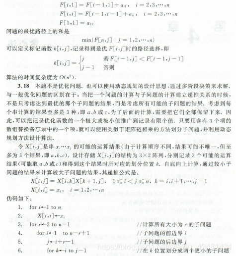 算法设计与分析第二版答案 watermark,type_ZmFuZ3poZW5naGVpdGk,shadow_10,text_aHR0cHM6Ly9ibG9nLmNzZG4ubmV0L3dlaXhpbl80MDQ4MTQzMQ==,size_16,color_FFFFFF,t_70