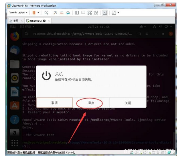 VM中安装虚拟工具Vmware tools