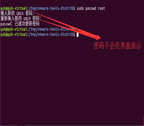 root 用户密码设置