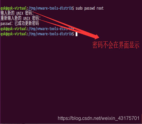 root 用户密码设置