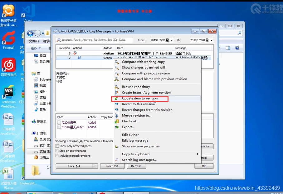 前端学习(361):svn操作后续