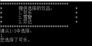 019模拟自动售货机（1）