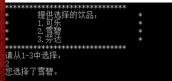 019模拟自动售货机（2）