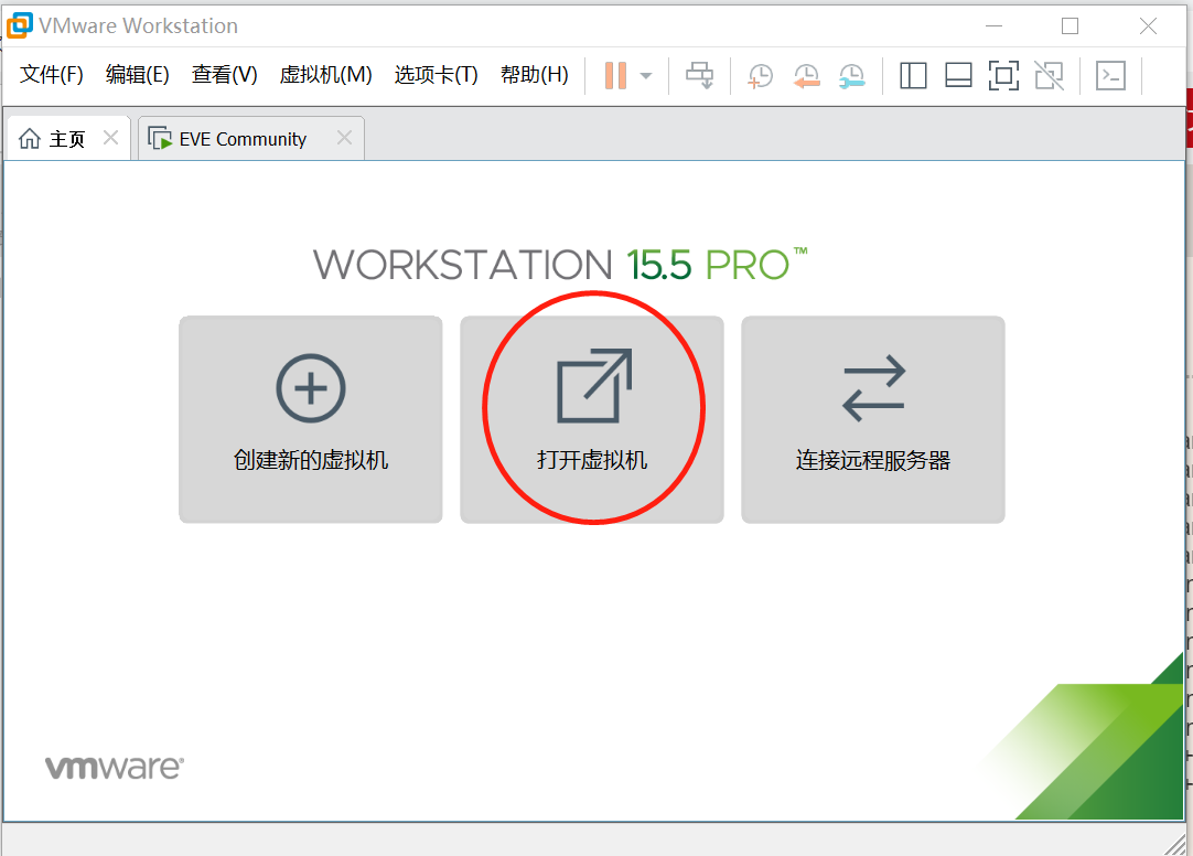 在VMware打开虚拟机