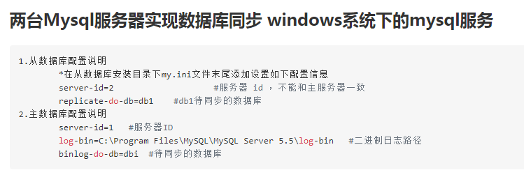 windows系统实现两台MySQL服务器数据库同步解决方案