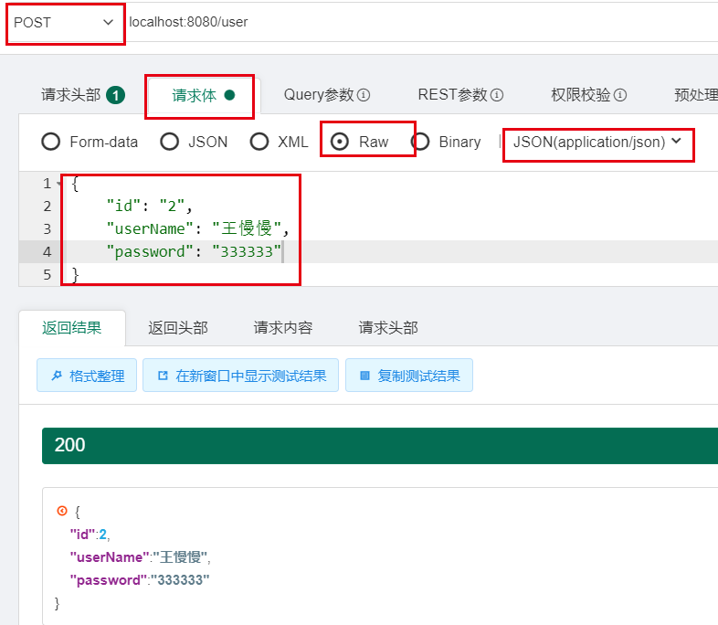 post传参的方式及接收参数的方法-CSDN博客