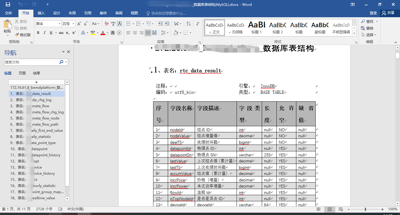 数据库导出表结构语句_sqlserver导出表结构