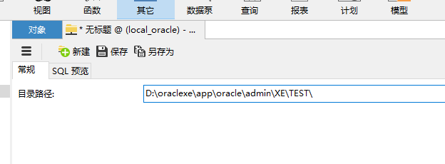 使用navicat创建Oracle数据库[通俗易懂]