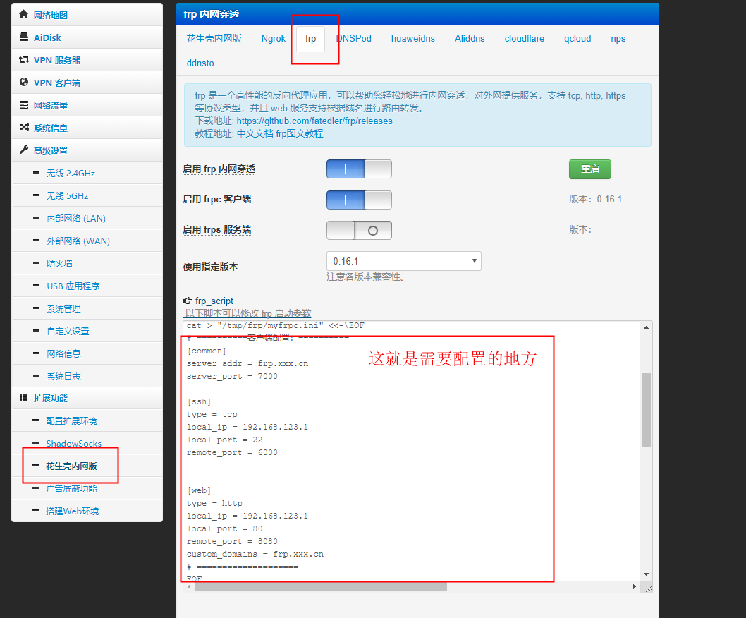 frp实现远程开机