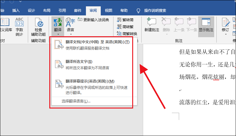 在word中如何设置翻译功能 原来word还能翻译多种语言 自学职场技能的博客 Csdn博客 在word中可以将所选文字翻译