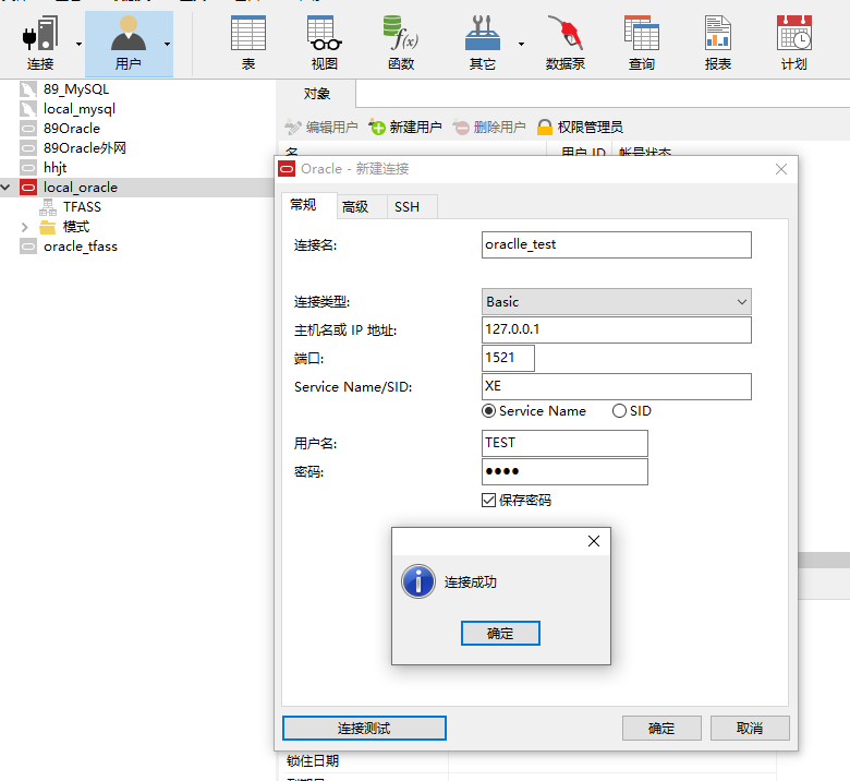 使用navicat创建Oracle数据库[通俗易懂]