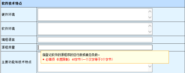 关于填写软件著作权申请表时源程序量总行数怎么确认的问题？