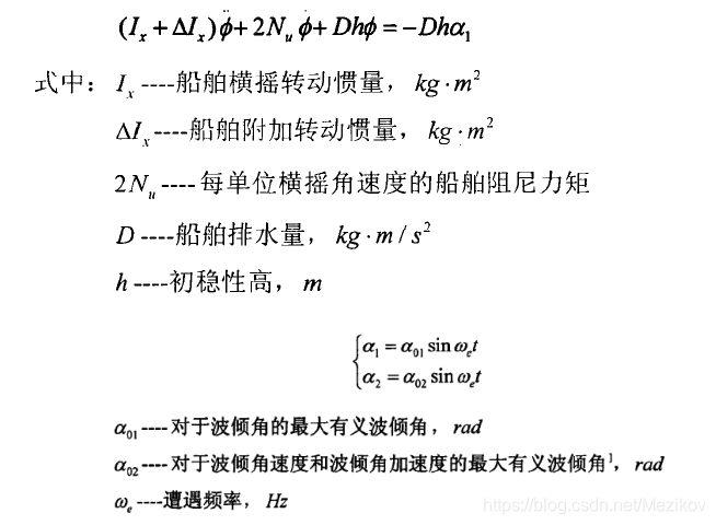 用四阶rungekutta方程解二阶常微分方程 并计算船舶在规则波中的横摇角 附matlab代码 Mezikov的博客 Csdn博客 四阶龙格库塔法解 二阶微分方程