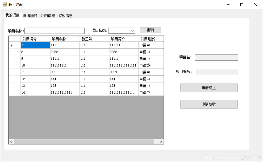 教工界面