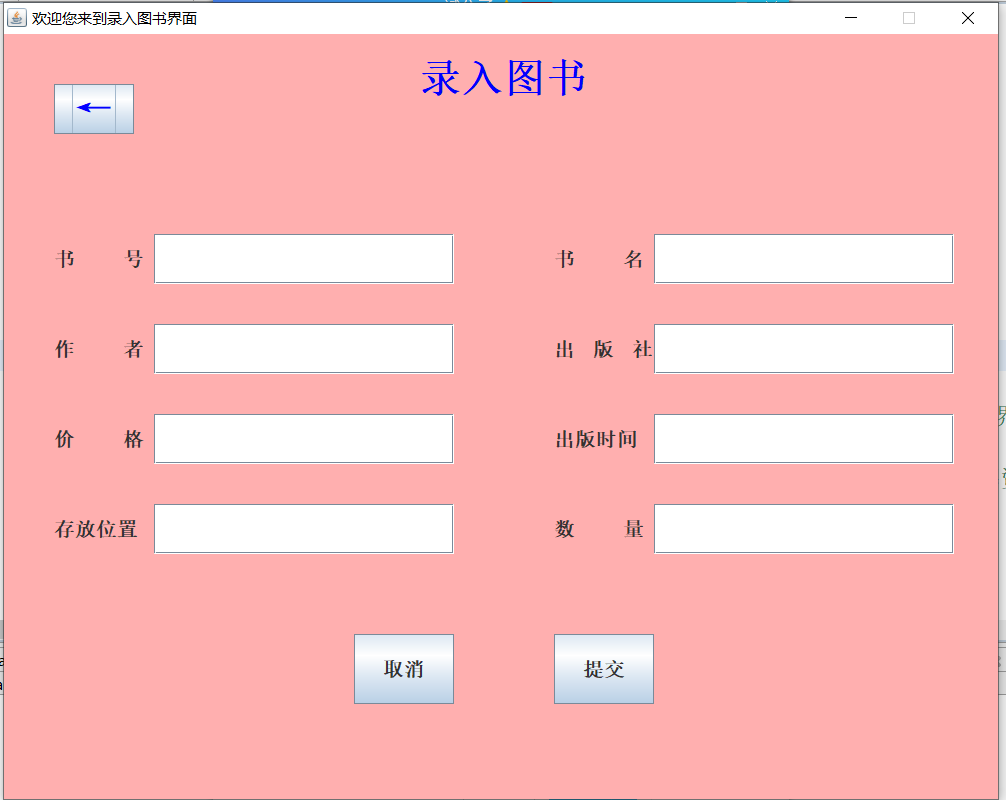 java程序设计图书管理系统源码(java图书管理系统设计报告)