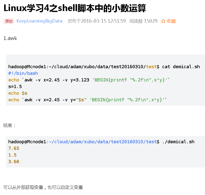 Linux 小数点乘法运算 Nightwish5的博客 Csdn博客 Linux 乘小数