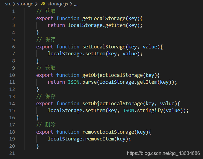 storage.js中代码段