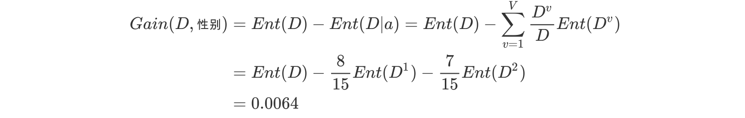 [外链图片转存失败,源站可能有防盗链机制,建议将图片保存下来直接上传(img-v6bMVnFc-1578541882176)(file:///C:/Users/%E6%B8%85%E9%A3%8E/Desktop/%E6%9C%BA%E5%99%A8%E5%AD%A6%E4%B9%A0%E8%AF%BE%E4%BB%B6/%E6%9C%BA%E5%99%A8%E5%AD%A6%E4%B9%A0%E8%AE%B2%E4%B9%89/%E6%9C%BA%E5%99%A8%E5%AD%A6%E4%B9%A0%EF%BC%88%E7%AE%97%E6%B3%95%E7%AF%87%EF%BC%89/%E5%86%B3%E7%AD%96%E6%A0%91%E7%AE%97%E6%B3%95/images/%E4%BF%A1%E6%81%AF%E5%A2%9E%E7%9B%8A1.png)]