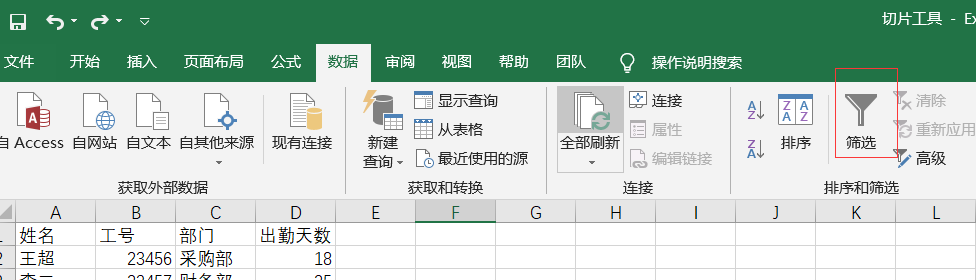 excel中的筛选功能