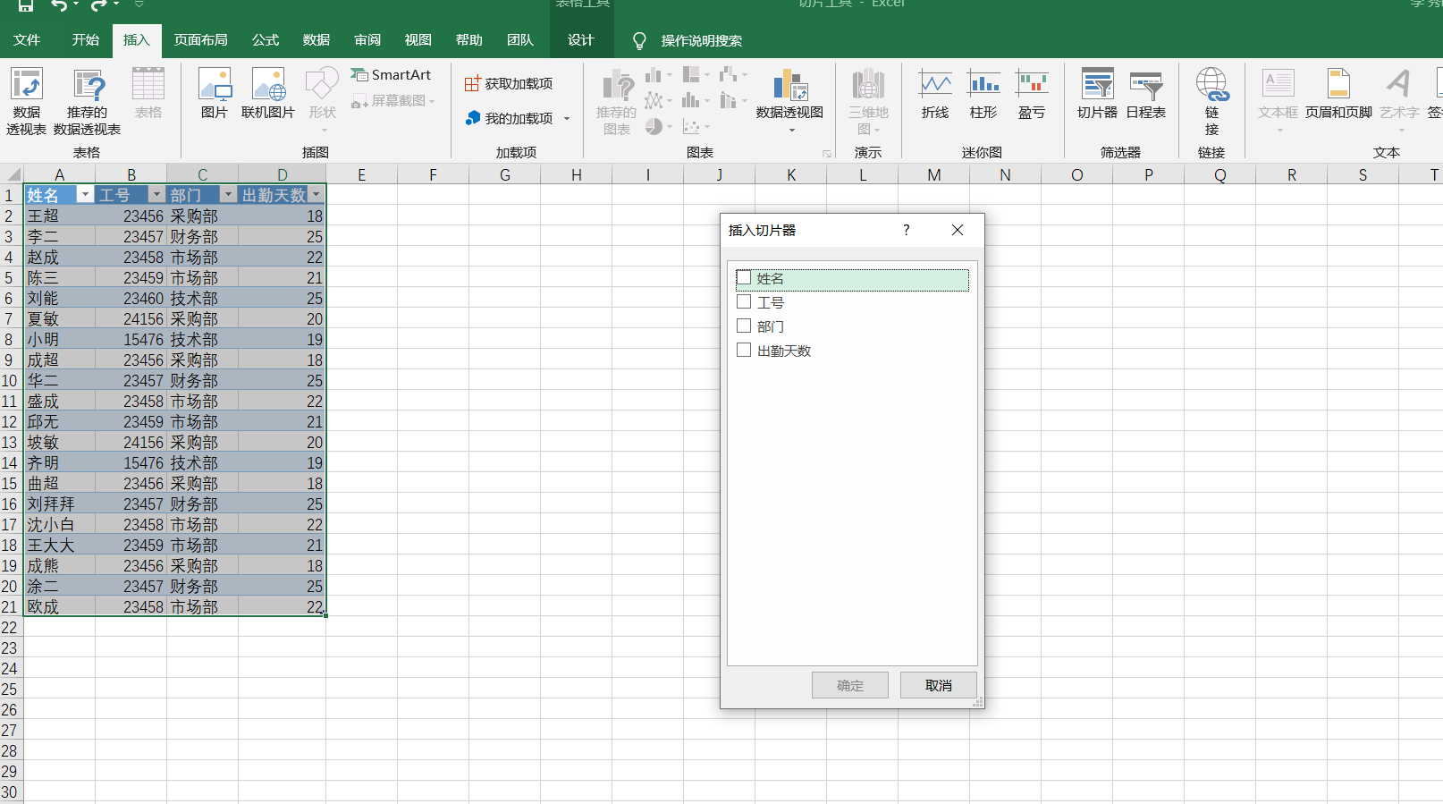 数据可视化小助手excel切片器