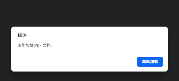 nginx查看pdf时报错显示未能加载pdf文档