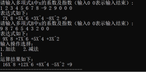 一元多项式课设