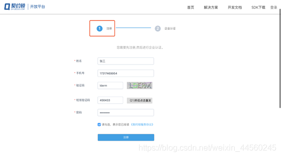 契约锁电子合同对接准备和配置 Weixin 的博客 Csdn博客 契约锁对接