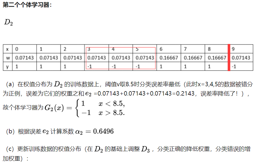 第二个学习器