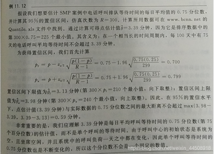 已知分位数和置信水平，求其置信区间