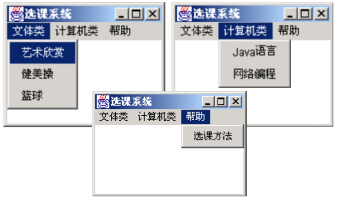 选课系统演示