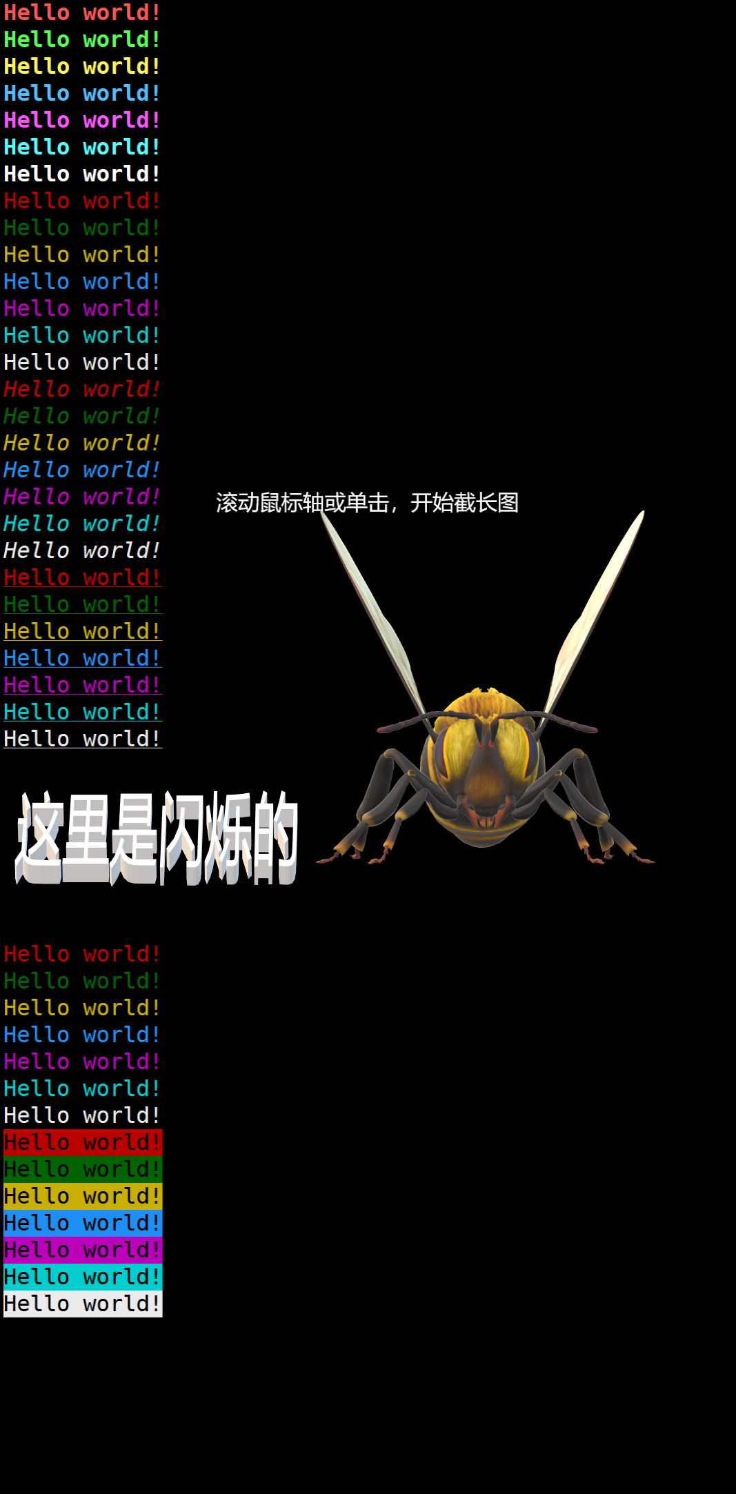 shell的字体样式设置