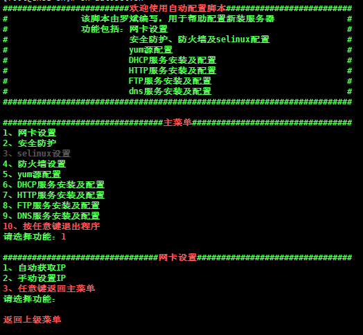 自己编写的linux服务器自动配置脚本源码分享 元芳很忙的博客 Csdn博客 Linux 配置脚本