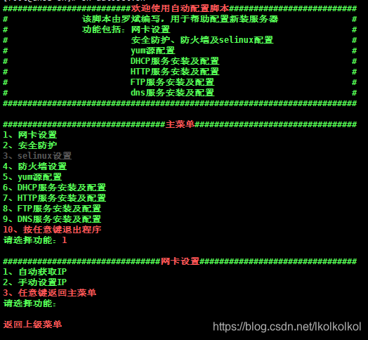 自己编写的linux服务器自动配置脚本源码分享 元芳很忙的博客 Csdn博客 Linux 配置脚本