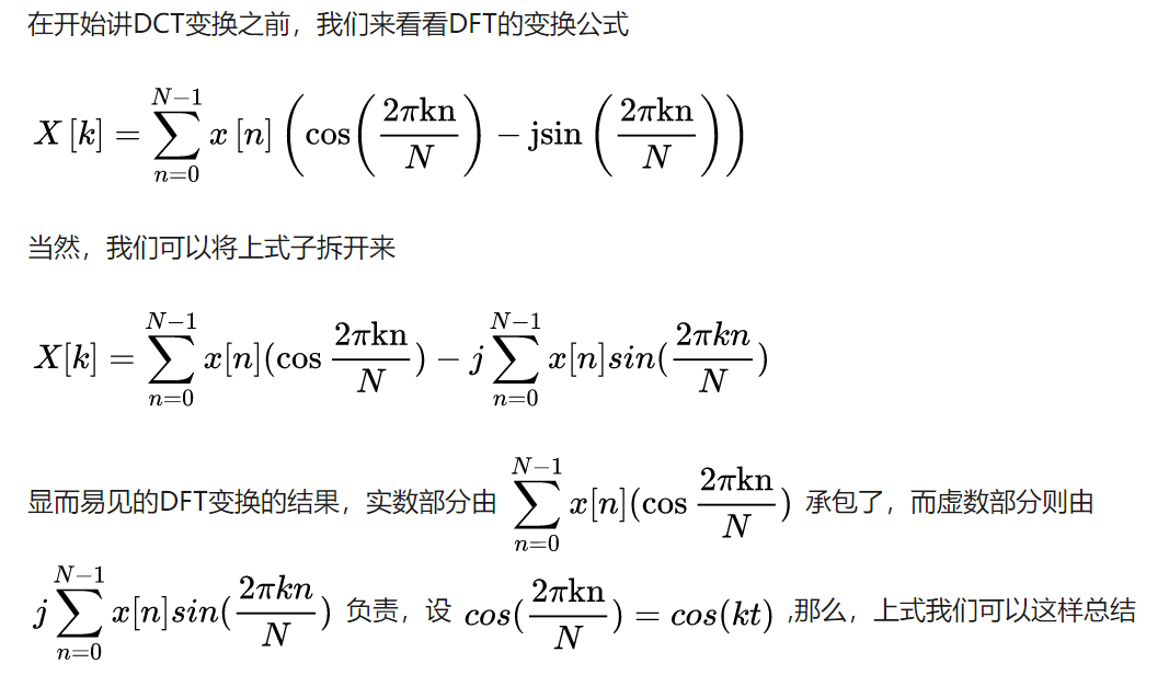 DCT和FFT的关系以及DCT公式的推导（转）_dct fft-CSDN博客