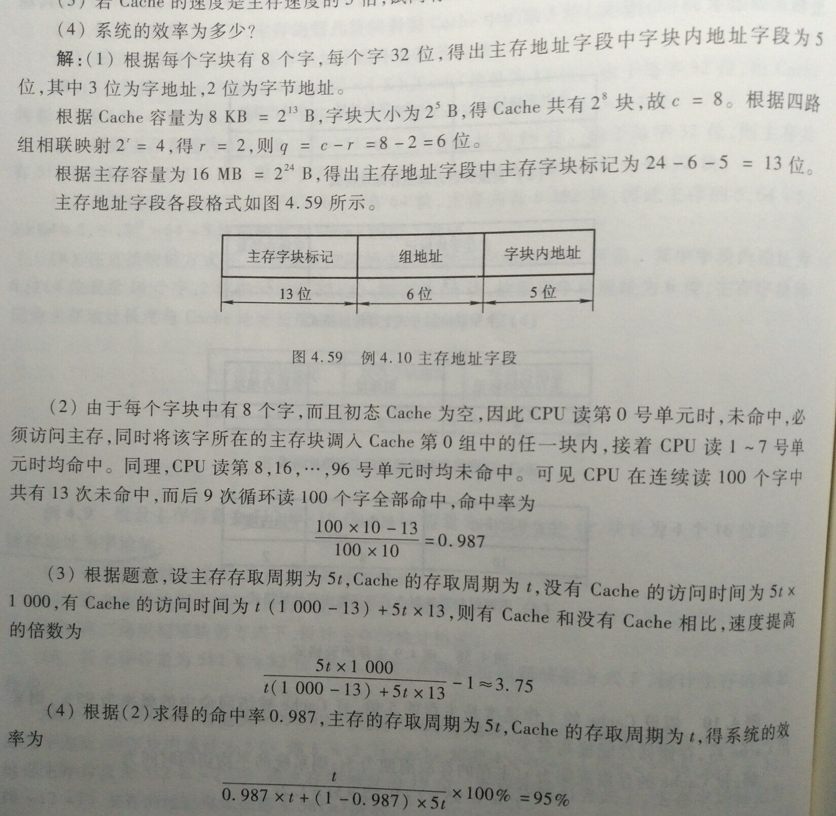 计算机组成原理期末复习【超实用】「建议收藏」